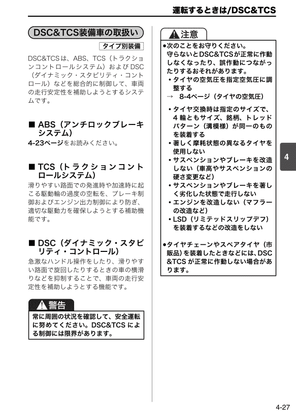 運転支援